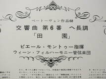 LP SUP-2028 ピエール・モントゥー　ベートーヴェン　交響曲 第6番 田園 ウィーン・フィルハーモニー管弦楽団 【8商品以上同梱で送料無料】_画像4