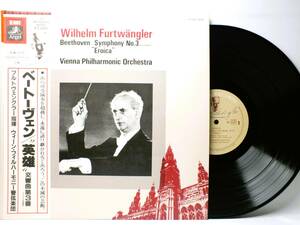 LP WF-60003 ウィルヘルム・フルトヴェングラー　ベートーヴェン　交響曲 第3番　ウィーン・フィルハーモニー 【8商品以上同梱で送料無料】