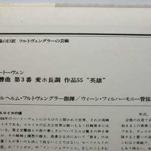 LP WF-60003 ウィルヘルム・フルトヴェングラー ベートーヴェン 交響曲 第3番 ウィーン・フィルハーモニー 【8商品以上同梱で送料無料】の画像4