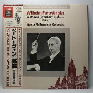 LP WF-60003 ウィルヘルム・フルトヴェングラー ベートーヴェン 交響曲 第3番 ウィーン・フィルハーモニー 【8商品以上同梱で送料無料】の画像2