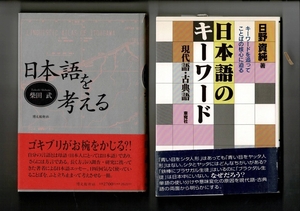 RXM23FU17-1 日本語/日本文化/日本史/先住民など20冊 クマソは何語を話したか/源氏物語の古代と文学/日本の民話 26 沖縄・八丈島篇