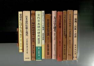 RXM23FU27-1 日本語（方言・古代語・系統など）に関する本11冊まとめて 主に函入りハードカバー単行本