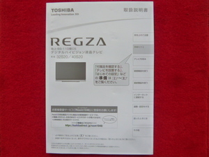 東芝〔取扱説明書・美品〕　32S20 / 40S20　共用品