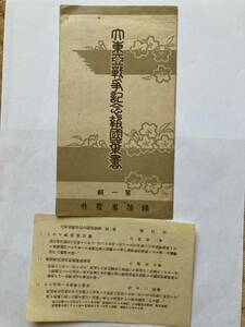 大東亜戦争 2、日本国憲法公布1、計3