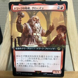 MTG 拡張アート《ドワーフの特使、グローイン/Glin, Dwarf Emissary》[LTR] 赤R 日本語版 指輪物語:中つ国の伝承