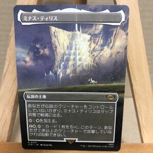 MTG (341)■ボーダーレス■《ミナス・ティリス/Minas Tirith》[LTR-BF] 土地R 指輪物語:中つ国の伝承