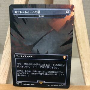 MTG《カザド=ドゥームの橋》/《罠の橋/Ensnaring Bridge》[LTC] 茶R 日本語版 指輪物語:中つ国の伝承 統率者 神話レア