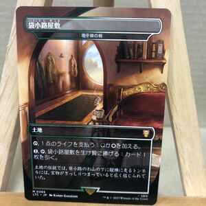 MTG 《袋小路屋敷》/《地平線の梢/Horizon Canopy》[LTC] 土地R 日本語版 指輪物語:中つ国の伝承 統率者 神話レア