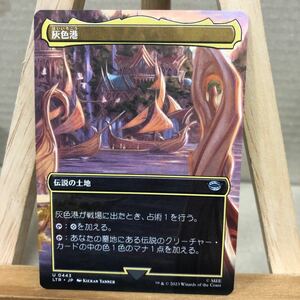 MTG (443)■ボーダーレス■《灰色港/The Grey Havens》[LTR-BF] 土地U 指輪物語:中つ国の伝承 アンコモン