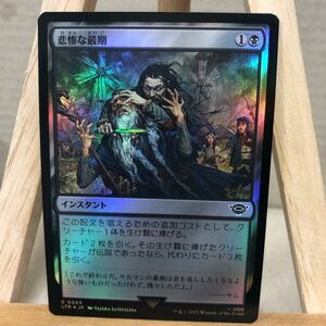 MTG FOIL《悲惨な最期/Nasty End》[LTR] 黒C 指輪物語:中つ国の伝承 コモン