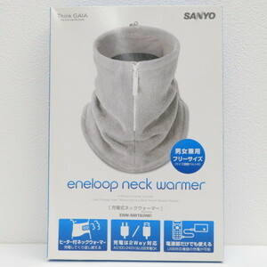 【新品・未開封・即決】SANYO サンヨー eneloop neck warmer 充電式 ネックウォーマー 男女兼用 フリーサイズ グレー系 [M3275]