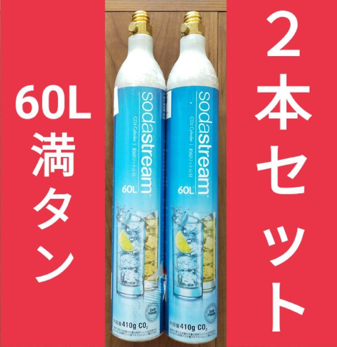 ヤフオク!  ソーダストリーム ガスシリンダー飲料 の落札