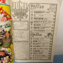 ヤングジャンプ　1994年 6/30 No28　 グラビア　あいざわかおり　　和田ラジヲ　唯登詩樹　永井豪　奥浩哉　　_画像3