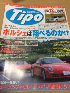 Tipo ティーポ 186 ポルシェ 911 997 996 ナローポルシェ ボクスター//アルファロメオ147/ロータス エラン&エクシージ