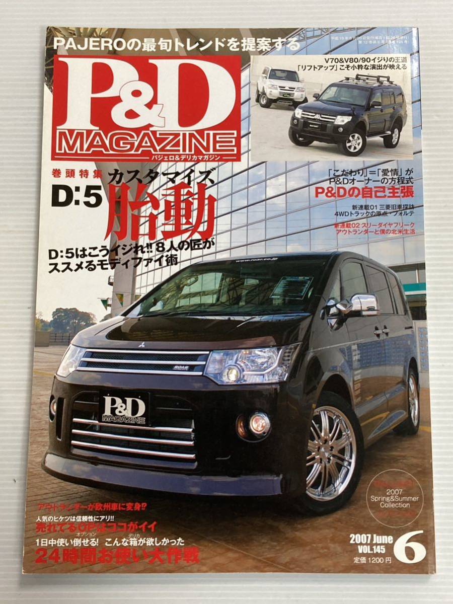 2025年最新】Yahoo!オークション -デリカd5(本、雑誌)の中古品 2025年最新】Yahoo!オークション -デリカd5(本、雑誌)の中古品