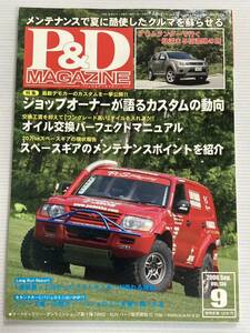 P&D журнал vol.136 Pajero custom Delica Space Gear техническое обслуживание отметка Outlander Mitsubishi 