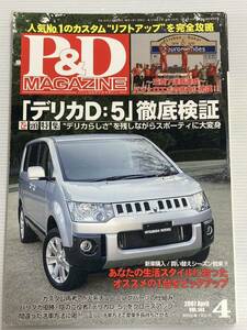P&D журнал vol.143 тщательный осмотр доказательство Delica D:5 D5// марка машины другой lift up полное руководство / Mitsubishi 