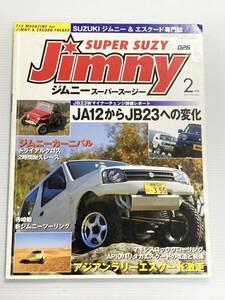 ジムニースーパースージー 2005年2月 JA12からJB23への変化 スズキ JIMNY SUPER SUZY