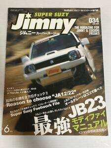 ジムニースーパースージ 2006年6月 スズキ JA12/22 全方位チェック/JB23 JA11 SJ30 ジムニー