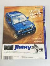 ジムニースーパースージ 2006年6月 スズキ JA12/22 全方位チェック/JB23 JA11 SJ30 ジムニー_画像3