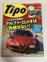 Tipo ティーポ 293 アルファロメオは色褪せない 4C ジュリエッタ V6 トランスアスクル/ジャガーEタイプ/マツダ ロードスターが欲しい_画像1