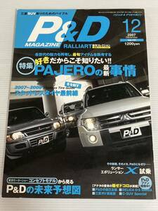 P&Dマガジン vol.144 好きだからこそ知りたいパジェロの最新事情/カスタム スターワゴン スペースギア