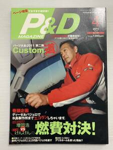 P&Dマガジン vol.191 ディーゼル パジェロで水島製作所まで燃費対決 増岡浩 /パーツ大全 カスタム カスタマイズ デリカ