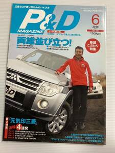 P&D журнал vol.181 Pajero Prado обе самец средний . быть установленным Mitsubishi Pajero производство 