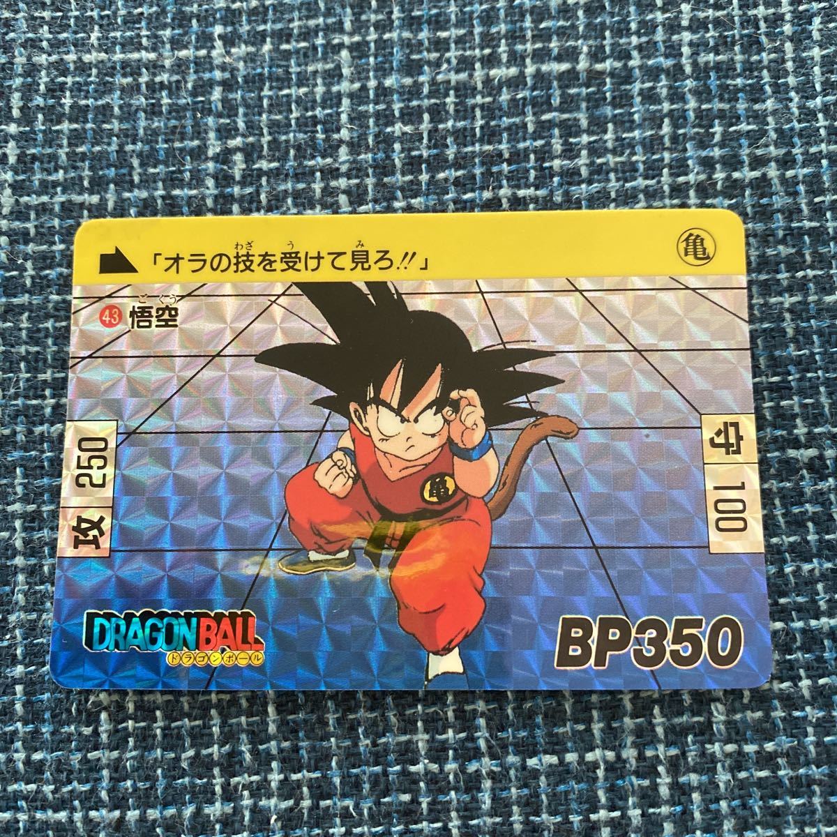 激レア・値下げセール】 ドラゴンボール カードダス Z バンダイ キラ