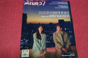 472 国内発送 チ・チャンウク キム・ジウォン 窪田正孝 ナム・ジュヒョク ハン・ジミン 韓国「CINE21」NO.1285[都市男女の愛し方][初恋]