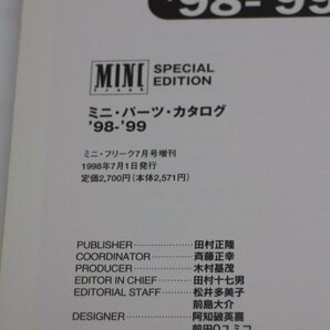 MINI PARTS CATALOGUE ミニ・パーツ・カタログ ミニ・フリーク 1995～1999年 3冊 まとめて セット 雑誌 本 自動車の画像6