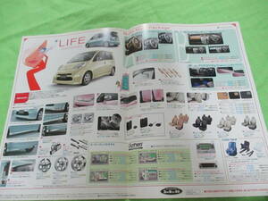  catalog only V3245 V Honda V life price table ( back surface OP) accessories V2004.11 month version 