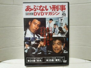 DVD あぶない刑事 全事件簿 DVDマガジン vol.17◆舘ひろし/柴田恭兵