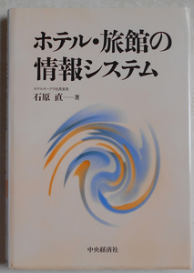 Информационная система отеля / Ryokan Nao Ishihara