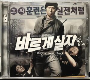正しく生きよう　OST 韓国映画　未開封CD チョン・ジェヨン　イ・ヨンウン　オム・スジョン　イム・ジウン　コ・チャンソク07
