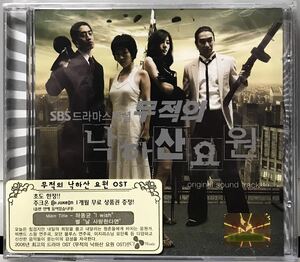 無敵の落下傘要員　OST 韓国ドラマ　未開封CD エリック　ハン・ジミン　シン・ソンウ　ユン・ジミン　アン・ギルガン　イ・ユリ06