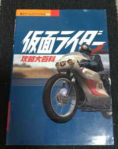 仮面ライダー　攻略大百科（PS版）　覇王ゲームスペシャル136　シン・仮面ライダー　