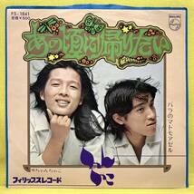 EP■ちゃんちゃこ■あの頃に帰りたい/バラのマドモアゼル■'75■即決■レコード_画像1