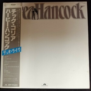 C07 中古LP中古レコード チックコリア ハービーハンコック デュオライヴ CHICK COREA HERBIE HANCOCK 2LP 1979年 MPZ8125/6 帯付国内盤