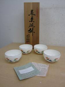 46633◆深川製磁　煎茶碗　湯呑　つゆ草　4客　宮内庁御用達