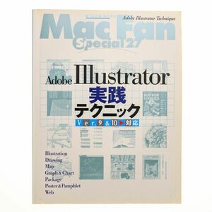 Mac Fan Special〈27〉Adobe Illustrator実践テクニック ディスク付属無し