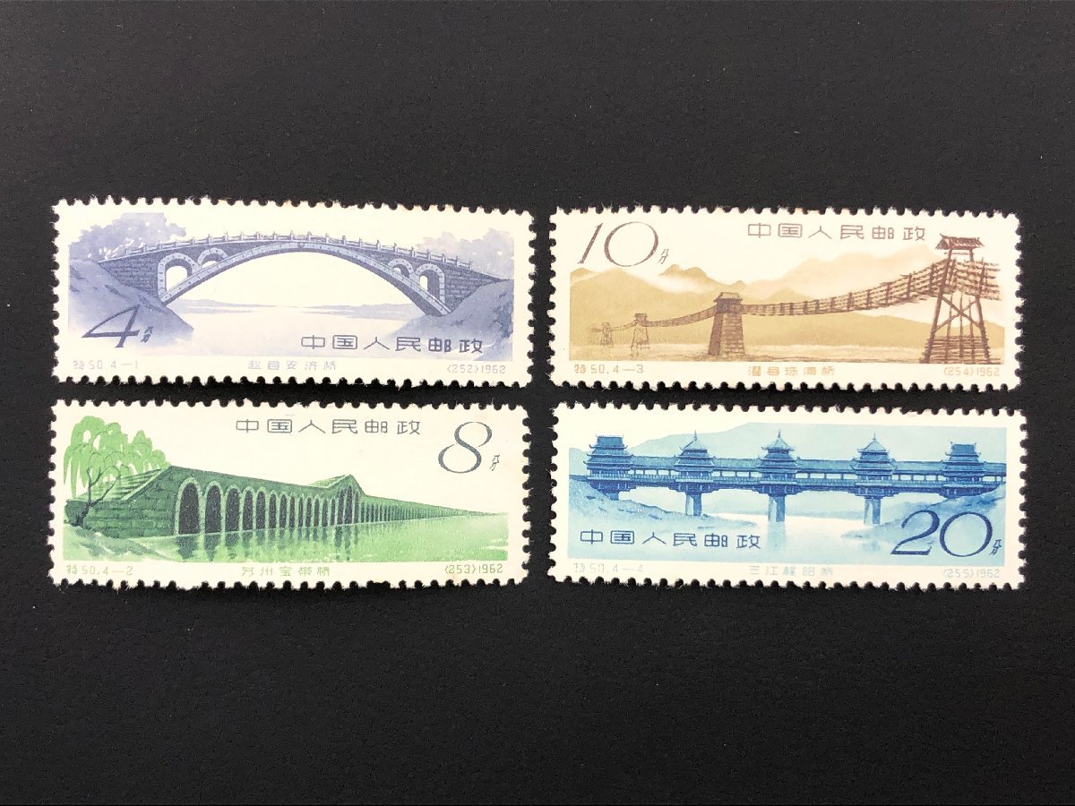 国内正規品】 収蔵レア品 中国切手☆中国人民郵政・輪船 1972年 計4種