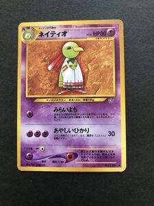 超即決　ポケモンカード 旧裏面 neo1弾 ネオ　ネイティオ　LV.45　みらいよち　あやしいひかり　「金、銀、新世界へ…」No.178