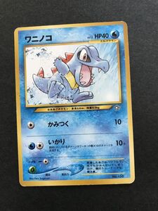 水即決　ポケモンカード 旧裏面 neo1弾 ネオ　ワニノコ　LV.13　かみつく　いかり「金、銀、新世界へ…」No.158