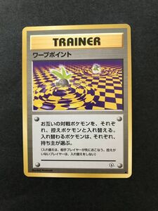 即決　ポケモンカード　旧裏面　トレーナー　ワープポイント　ジム