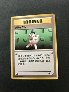 即決　ポケモンカード　旧裏面　トレーナー　リサイクル　ジム