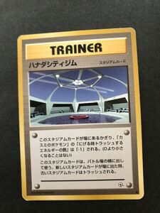 即決　ポケモンカード　旧裏面　トレーナー　ハナダシティジム　スタジアムカード　ジム