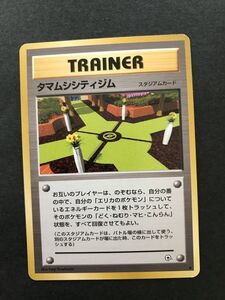 即決　ポケモンカード　旧裏面　トレーナー　タマムシシティジム　スタジアムカード　ジム