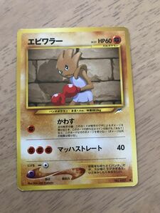 闘即決 ポケモンカード 旧裏面 neo4弾 エビワラー　LV.31　かわす　マッハストレート　闇、そして光へ　No.107