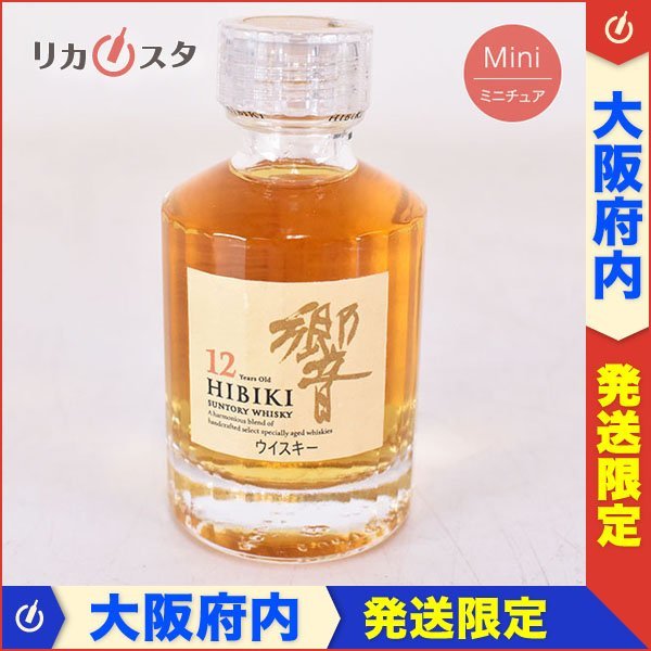 ヤフオク! -「響12年 50ml」の落札相場・落札価格